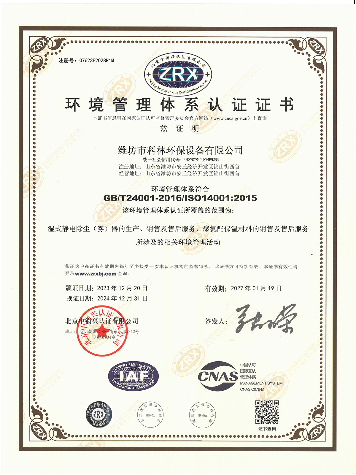  潍坊市科林环保设备有限公司