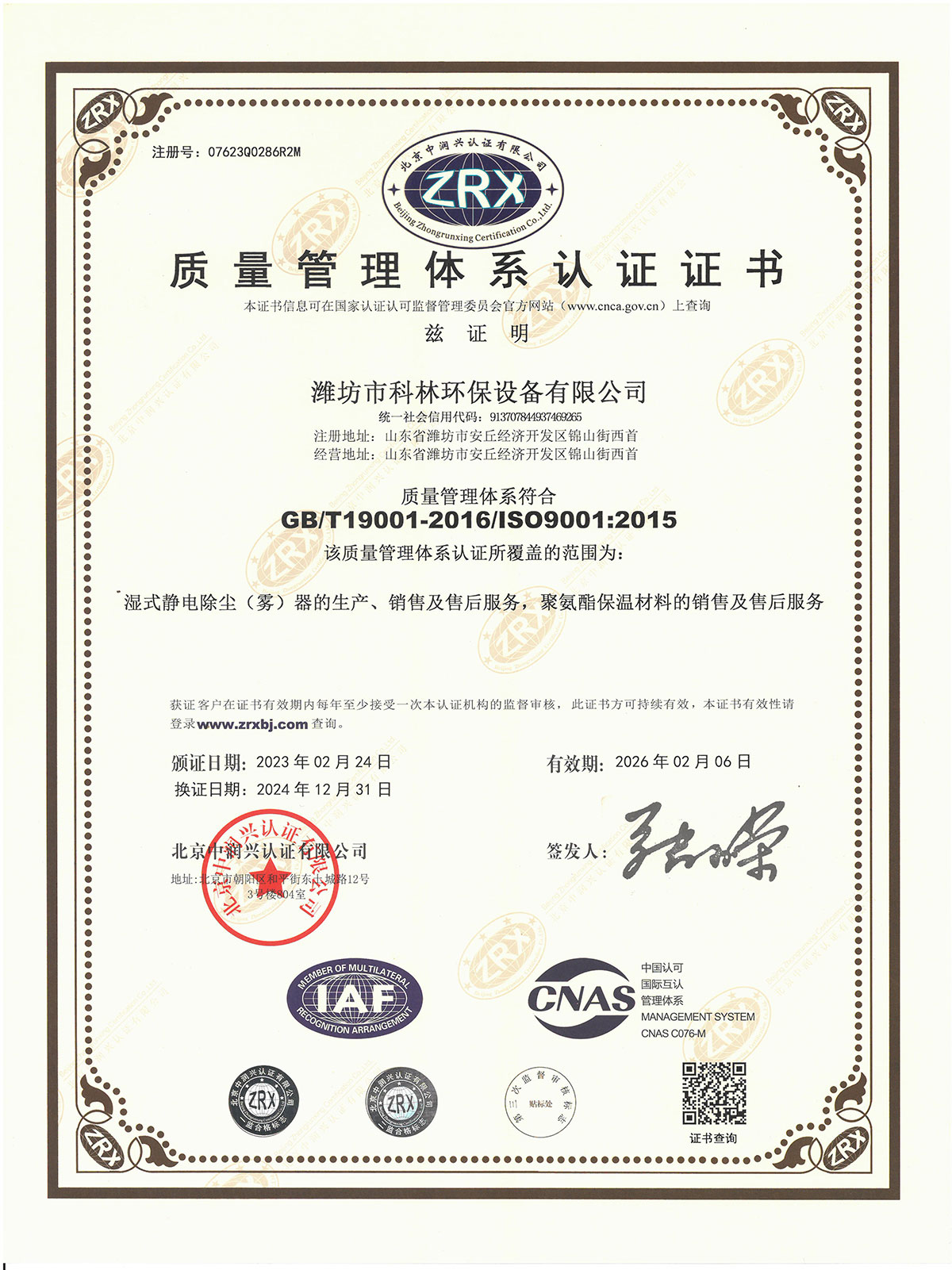  潍坊市科林环保设备有限公司
