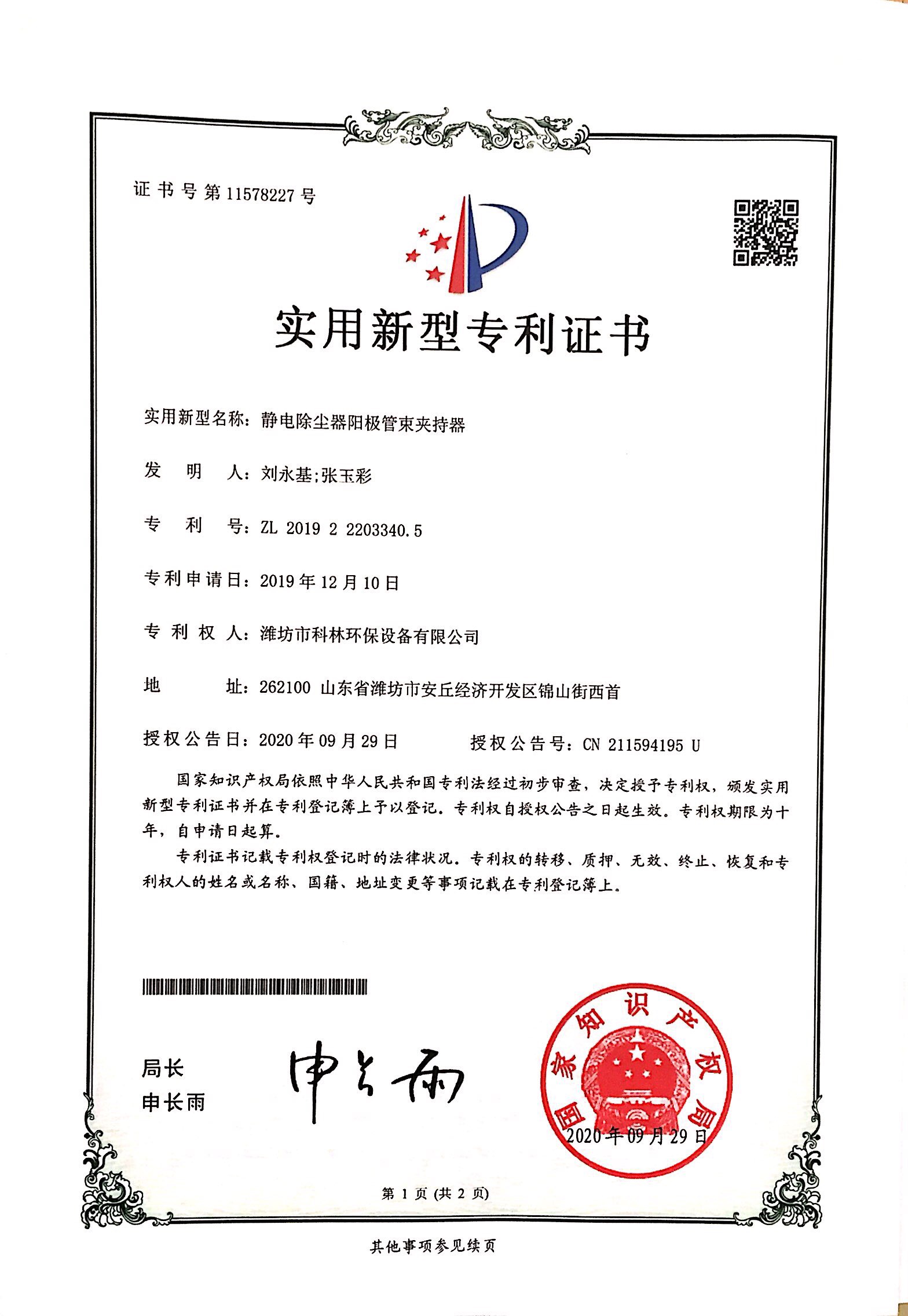 静电除尘器阳极管管束夹持管