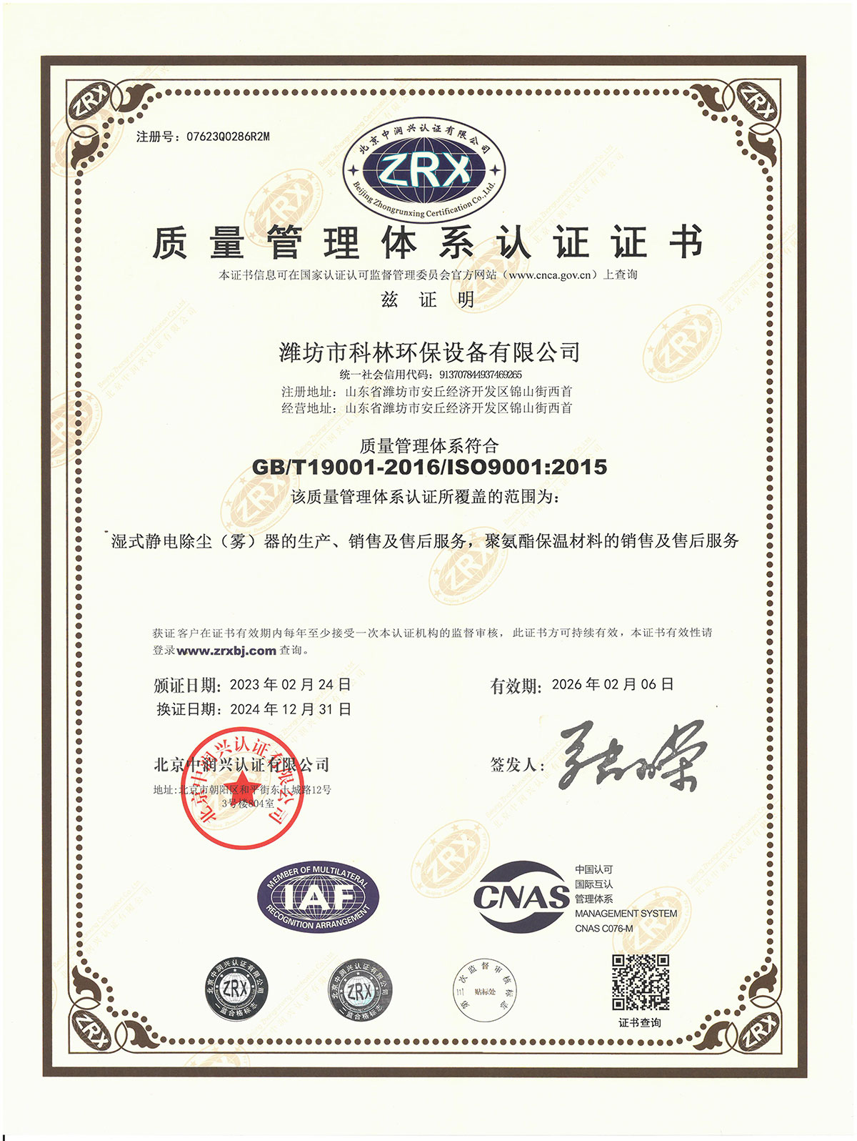 质量管理体系认证证书