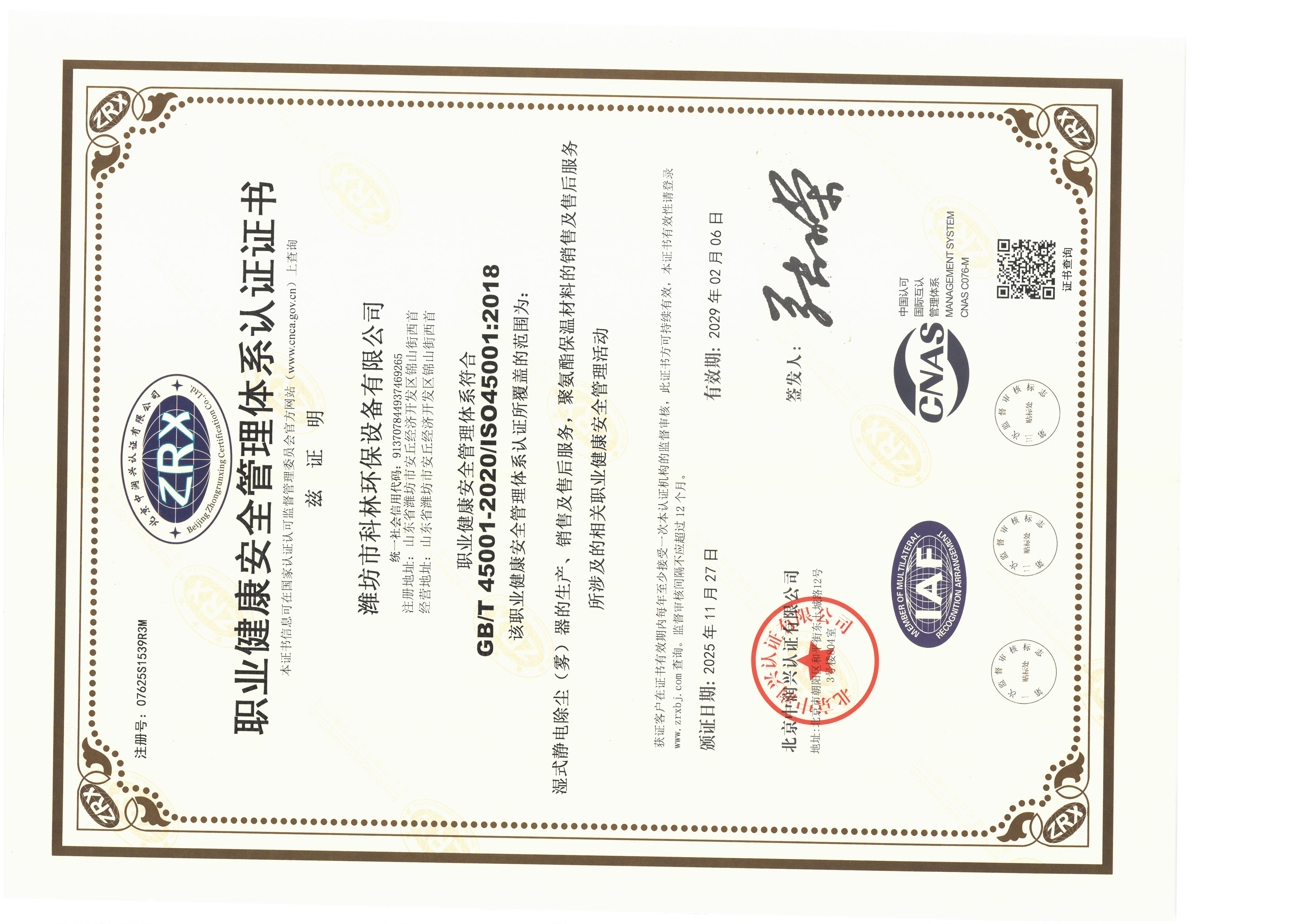 潍坊市科林环保设备有限公司