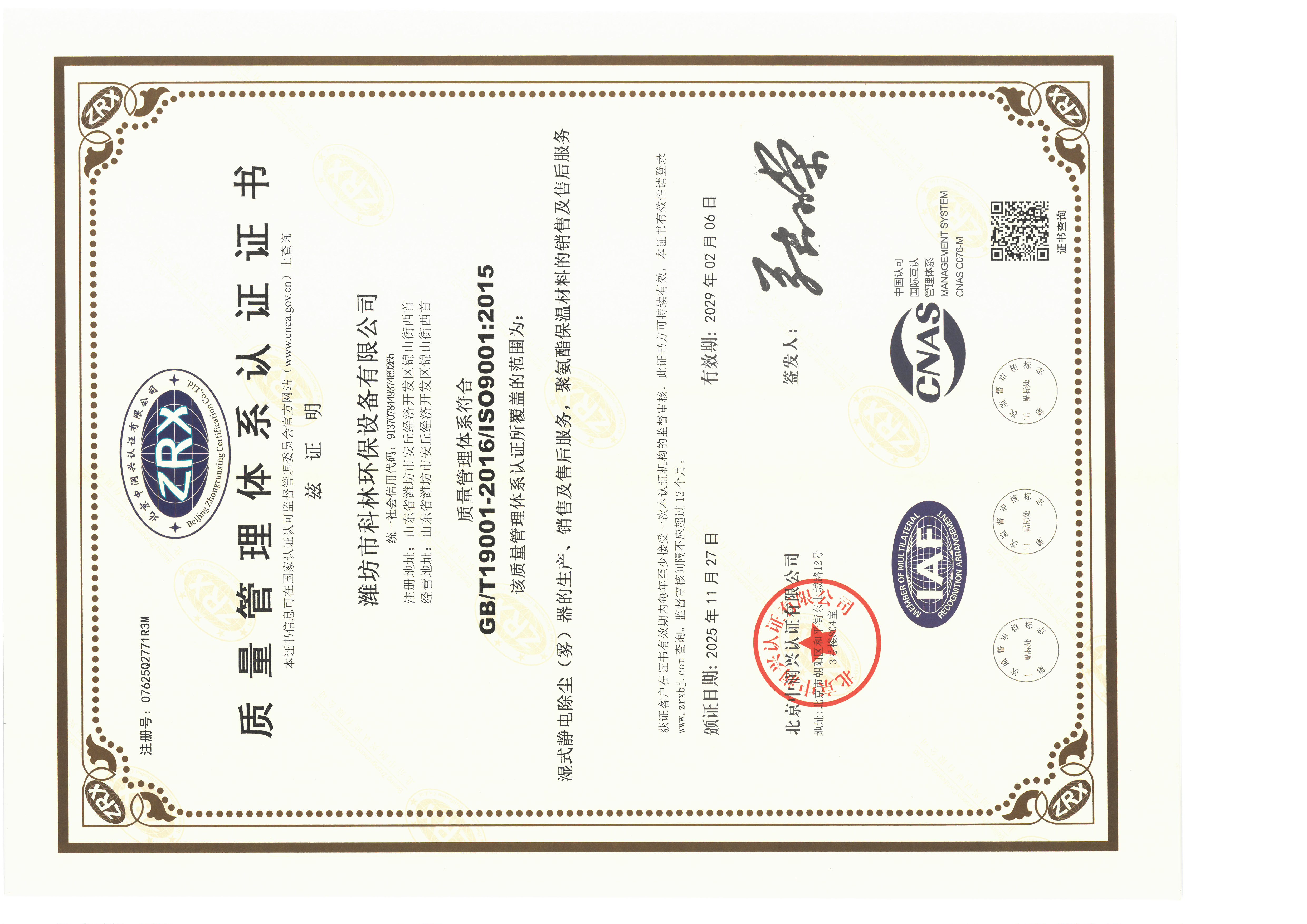  潍坊市科林环保设备有限公司